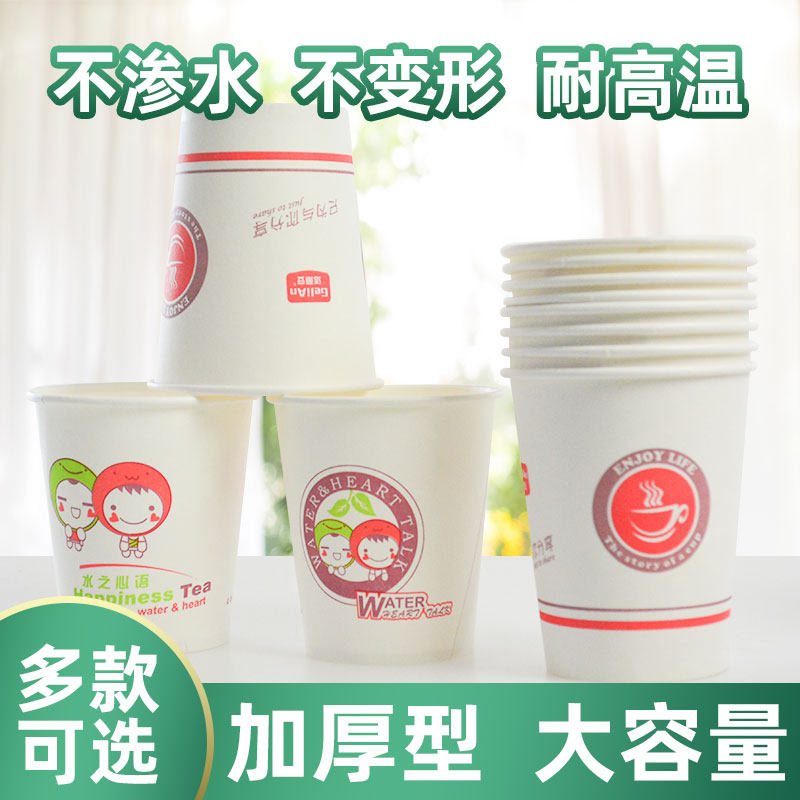 Disposable paper cup household thickened hot drink does not leak large commercial office drinking tea cup small tasting cup