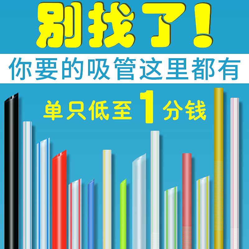 Disposable Degradation Plastic Color Art Straws Lengthened Cola Milk Tea Drink Independent Packaging Food Grade Commercial-Taobao
