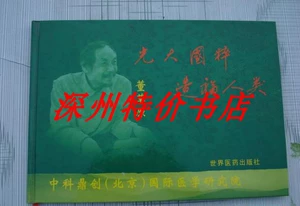 Эвербрайт Китай приносит пользу человеку [dongcaoyuan] книга в твердом переплете