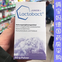 Germany Lactobact JUNIOR concentrated probiotic powder for children 60g 2 to 10 years old pregnant women can be used