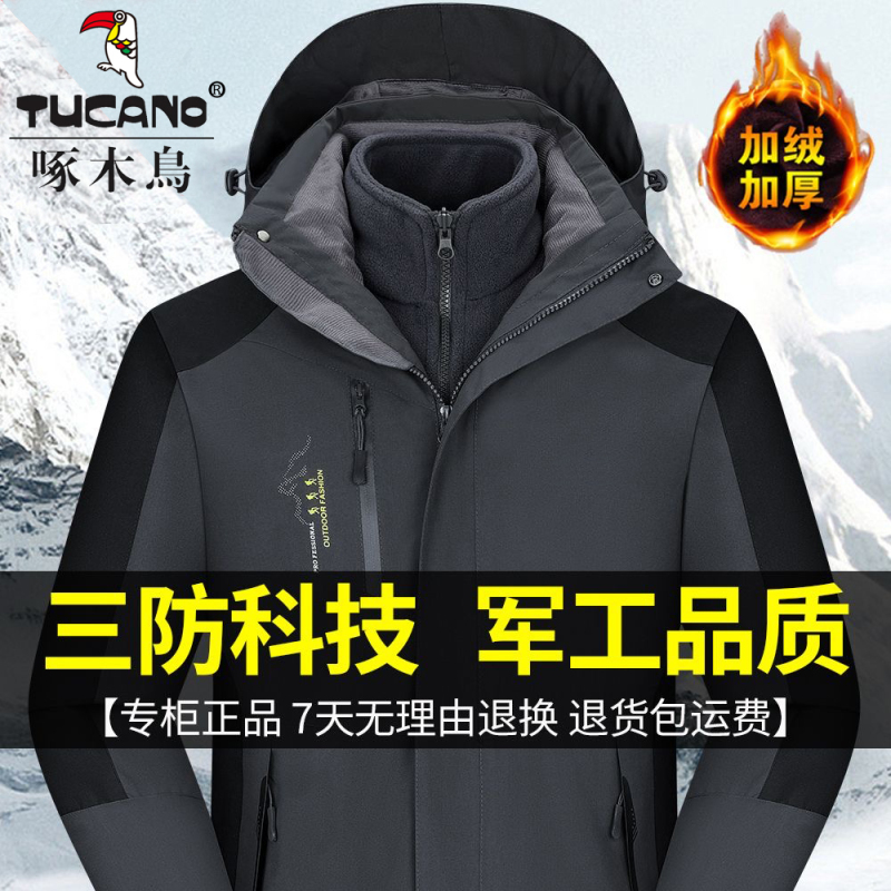 Authentic Woodpecker Brand Men's Fleece-Lined Thickened 3-in-1 Detachable Windproof and Waterproof Jacket, Women's Mountaineering Clothing