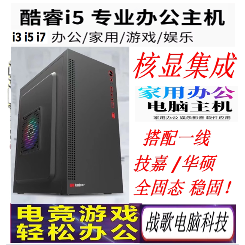 The Whole Machine Core Display I3/I5/I7 9700 9400 10400 7500 Cpu/Desktop Computer Display Office