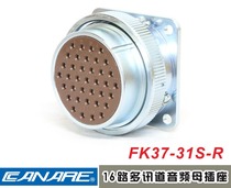  CANARE FK37-31S-R fan tail cable 16-core connector Aviation plug loose tail audio female socket