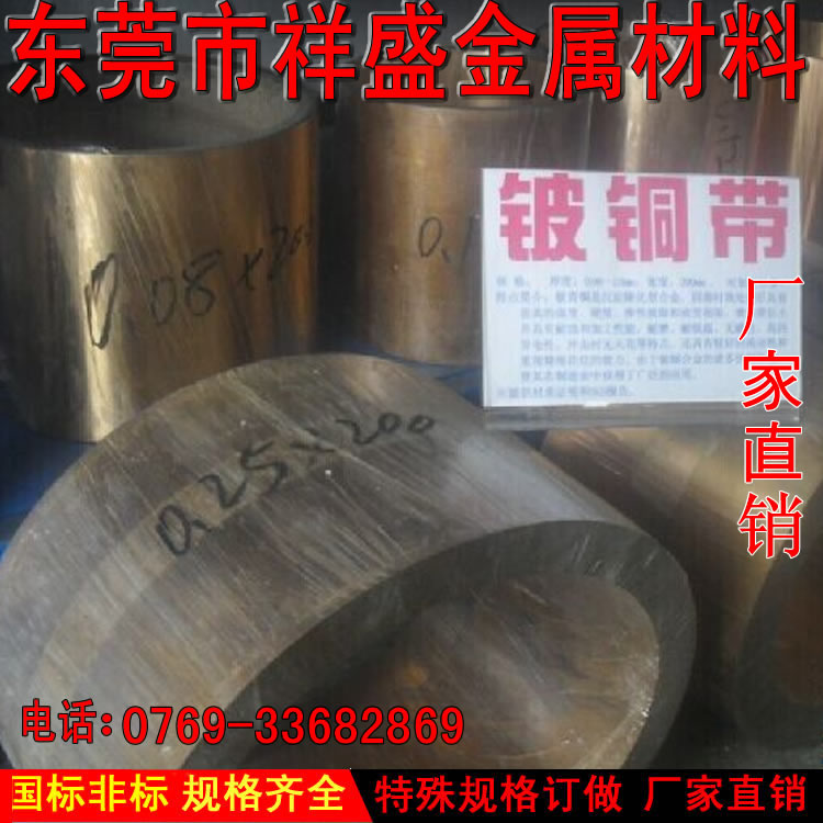 Bronze tablet c17200 tumble copper belt 0 0 15 0 2 0 2 0 3 0 4-1 0MM