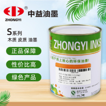 Zhongyi S series ink screen printing ink pad printing ink PVC ink high hiding power printing screen plate