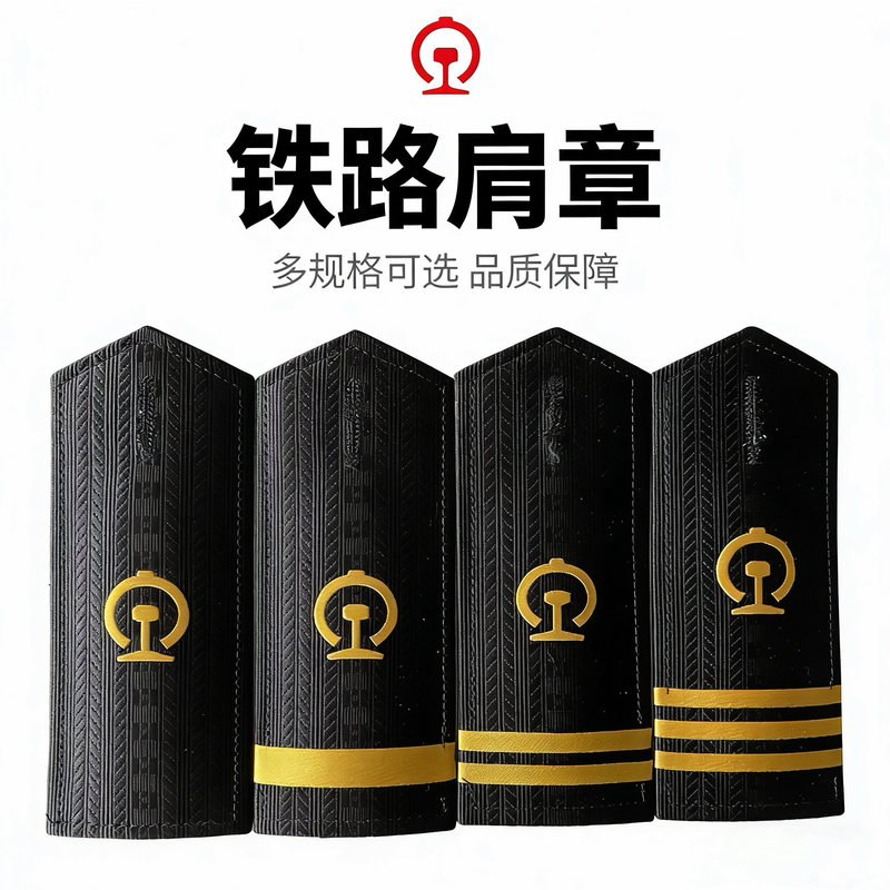 New Style Railway Shoulder Boards for Men and Women, Railway Uniform Shoulder Badges, Soft Shoulder Boards, 2024 Summer Shirts, High-Speed Rail and Bullet Train Single Bar Badge