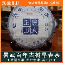 Yi Wuzhengshan Ancient Tree Tea 2019 Early Spring Tea Puer Tea Raw Tea Cake Tea Yi Wu Shuoshui Cave Qizi Cake Tea