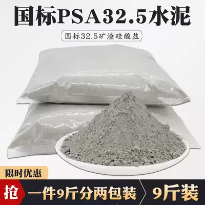 Slag Portland cement PSA32 5 Mountain cement masonry decoration paving brick repair hole hole slow setting bagged cement