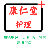 康仁堂护理的LOGO