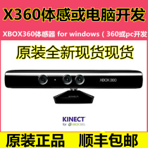 XBOX360 Somatosensor ONE Somatosensor supports computer kinect(360 or pc development)