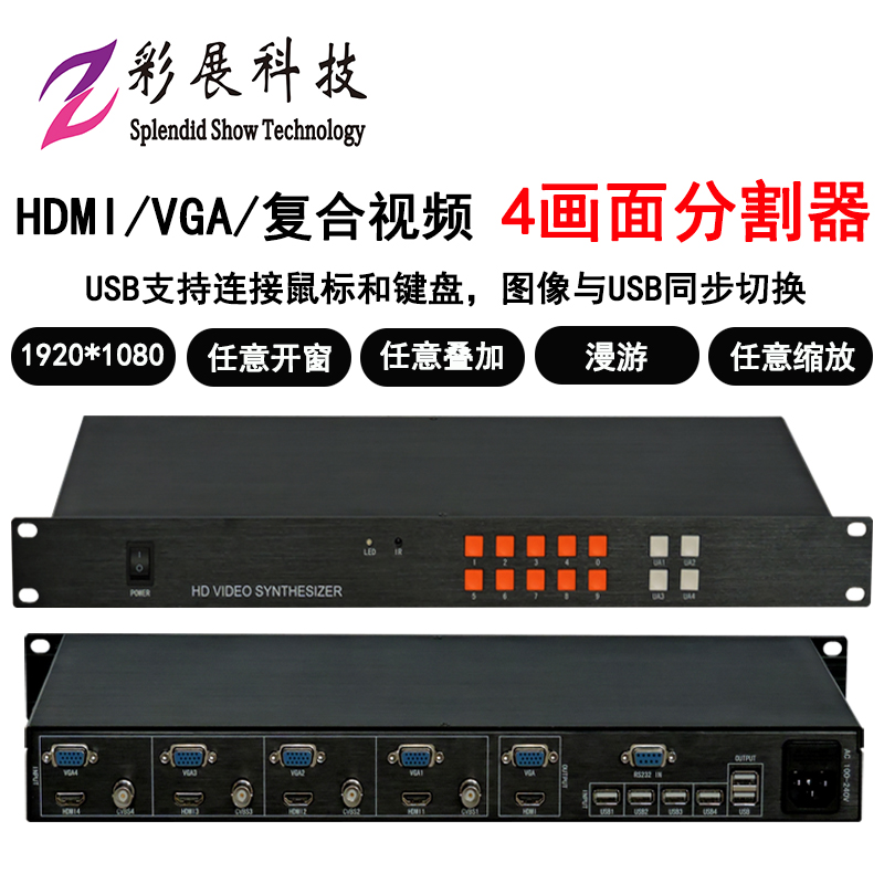 Engineering-level HDMI VGA BNC four-screen splitter 4 in 1-out split screen 6 8 9 16-way monitoring splitter