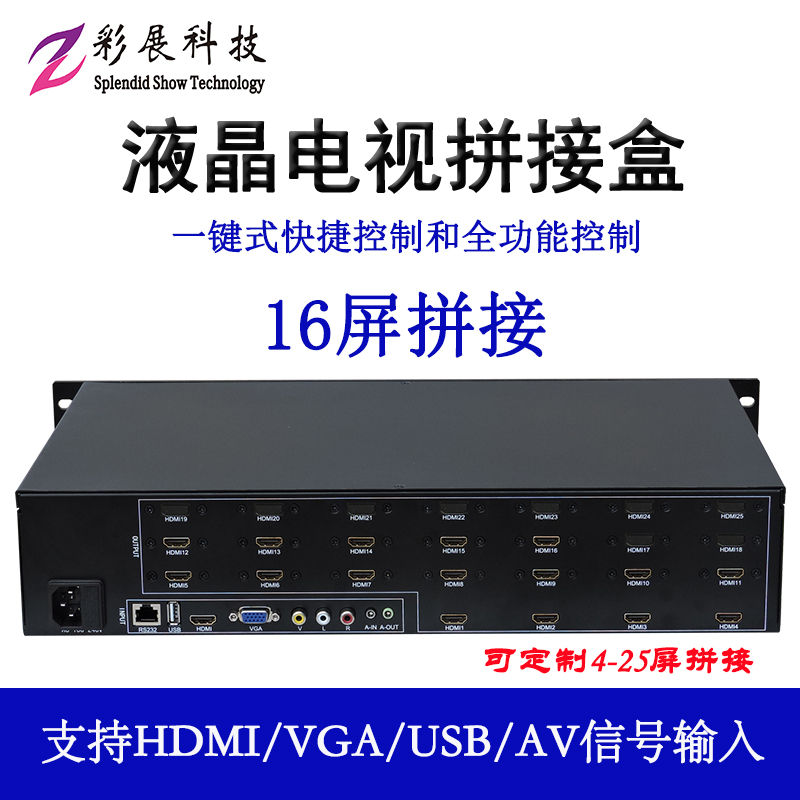 LCD splicing box processor 16 TV Video Splicer screen multi-screen picture control 1 in 16 out