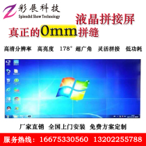 Seamless LCD splicing screen 55 inch 0mm patchwork monitoring conference advertising display auditorium industrial large screen TV Wall