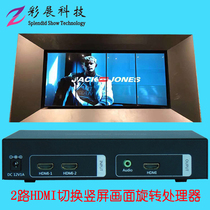 HD HDMI vertical screen converter screen 90180270 degree rotator 2 in 1 out image switching processor