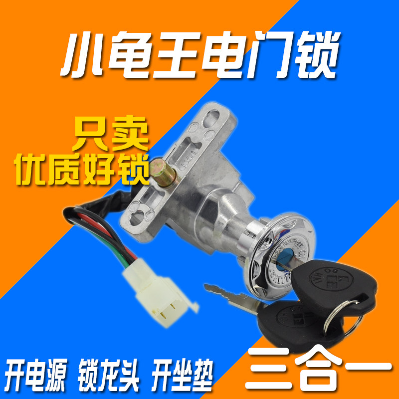 Small Turtle Electronic Door Lock Electric Car Pedal Locomotive 4 Wire Tap Cushion Power Key Three-in-one Switch Accessories