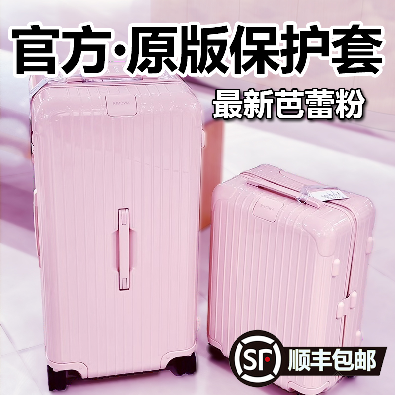Suitable for Rimowa Suitcase Cover Essentia Luggage Cover 33inch Rimowa Ballet Pink Special Protective Cover Film 21