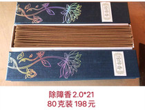 2 0 Lang Shenshan natural barrier line fragrance protection and barrier rest incense purification and removal of hidden incense
