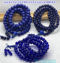 Artificial blue crystal medicine teacher Buddha Xiu recitation bead bracelet blue imitation lapis lazuli 108 pieces of rest industry beads ball chain