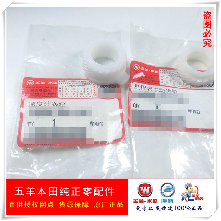 Wuyang Honda Pure Parts New Fengchi Speedometer Drive Gear - Xe máy Gears bánh răng 13 xe máy