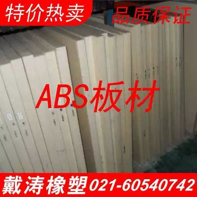 ABS board DIY model Board building model material plastic board model board can be customized