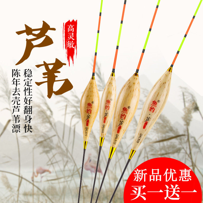 Fish about shelling reed floating floating winter fishing light mouth carp crucian carp floating high sensitive bold eye-catching buoy jujube core sports floating