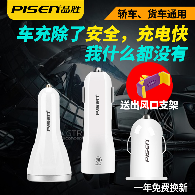Pinsheng car charger car charger one to two car cigarette lighter three USB multi-function mobile phone smart fast charging