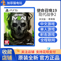 Sony PS5 Game Call of Mission 19 Modern War 2 COD19 Chinese Port Version Standard Version Spot