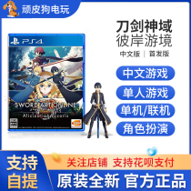 PS4 Game Sword Wonderland Wandering on the Other Shore Port Edition Chinese First Edition With Specialty Spot Stocks