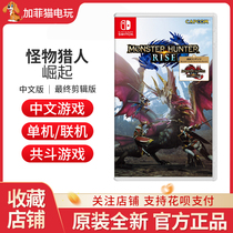 Nintendo switch game NS monster hunter rise Dawn DLC dawn Hong Kong daily clothing Chinese spot