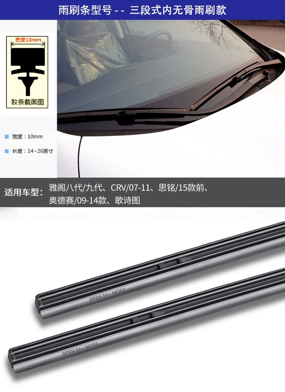 Quạt trước Honda Civic CRV Fit Accord Binzhi XRV Ling Paiguan Road có dải gạt nước không có xương