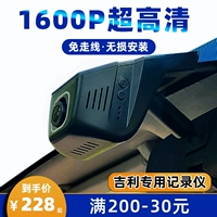 Geely Star Rosey Yue Lo Boyue Pro Император Линг Ке 01 02 03 05 06 Специальный рекордер оригинал Фабрика
