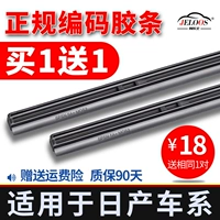 Применимо к Nissan liwei da da da da qashi qijun xuanyi tianya xinqichen r50x стеклоочиститель