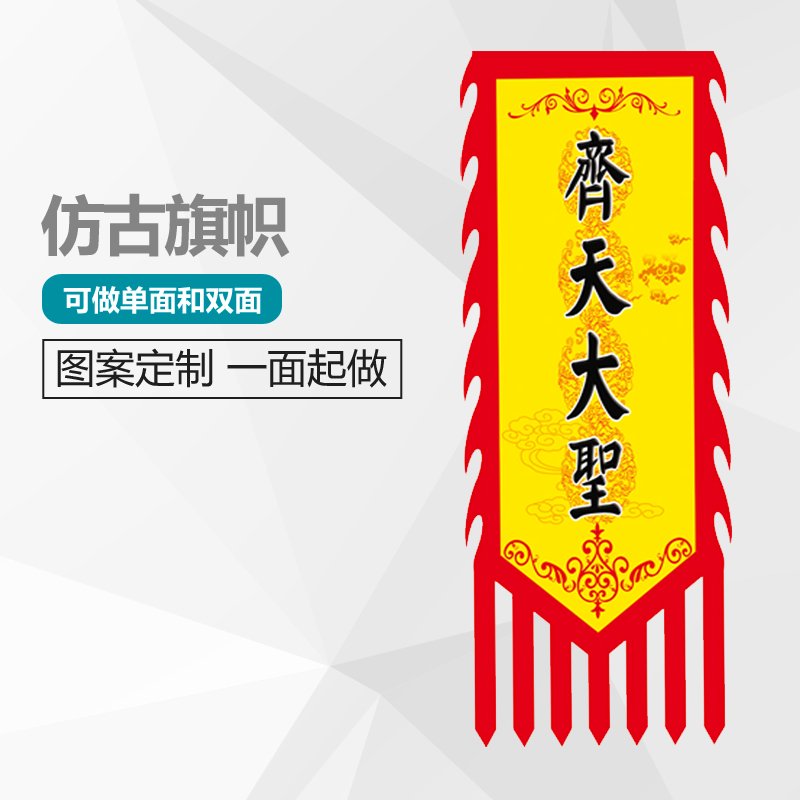 Antique ceiling flag double-sided flag light pole flag dragon flag tea flag wine flag performance flag battle flag knife flag size customization