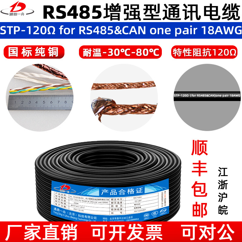 Stp-120Ω22Awg/20Awg/18Awg/24Awg Rs485 Communication Cable Special Copper for Can Bus