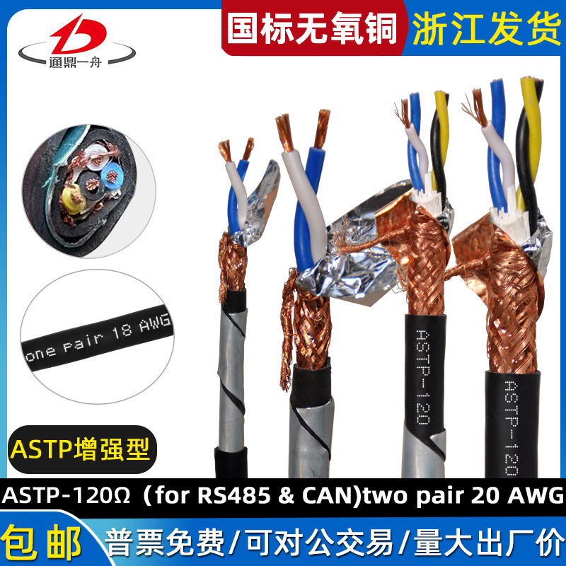 Reinforced National Standard All-Copper Astp-120Ω Armored Communication Line Can Bus Twisted Pair Shielded Signal Line 2-4 Core