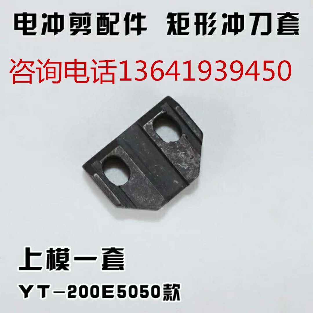 Electric punching and shearing Electric scissors Rectangular square knife block head punch 1818 style 13641939450