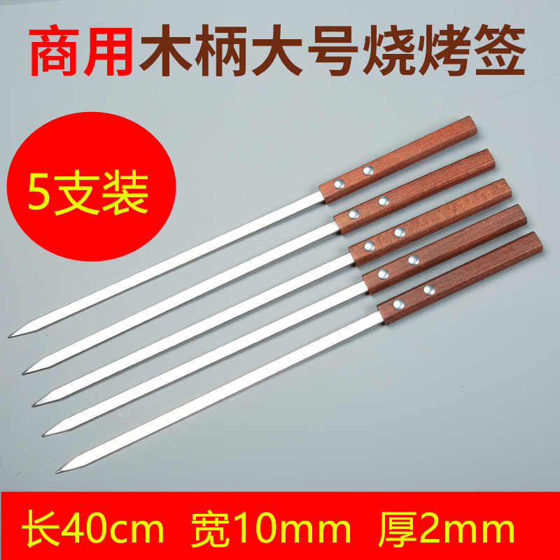 40CM Xinjiang Goat Meat String Baking Sign Big String Large Number Barbecue Stainless Steel Flat Sign Barbecue Appliance Accessories Roast Pin