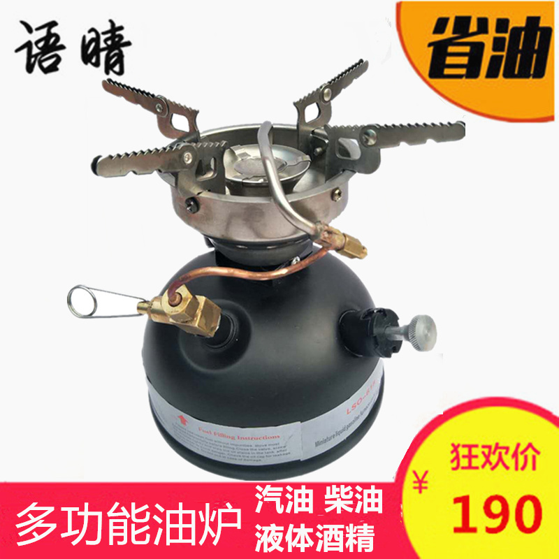 Gasoline Diesel Liquid Alcohol Furnace Outdoor portable one-in-one wind stove stove Campaign Campaign