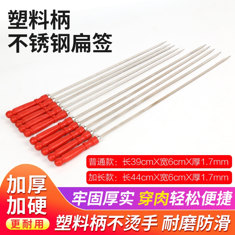 Yuqing stainless steel barbecue stick barbecue needle mutton skewer flat stick iron brazing stick 40 cm plastic handle