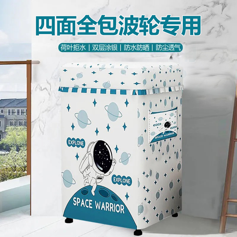 (All-on-four full package) Haimei's small swan washing machine cover wave wheel upper open cover waterproof sunscreen universal cover-Taobao