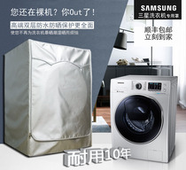 Samsung automatic drum type laundry Hood 6 7 8 9 10 12 17kg waterproof anti-riot drying cover