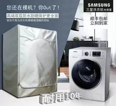 Samsung automatic drum washing machine dust cover 6 7 8 9 10 12 17 kg waterproof anti-riot sun cover