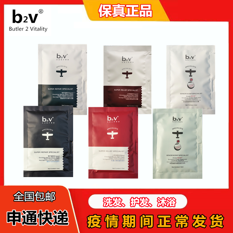 b2v Ink Red Green Algae Shampoo shampoo Bath Lotion Disposable Trial Bag Travel Portable Trial Bag Lasting