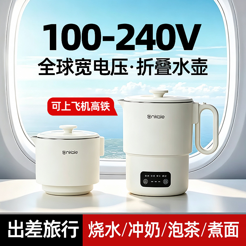 Wide Voltage Portable Foldable Kettle 100-240V Universal for Business Trips and Travel, Insulated Mini Electric Kettle