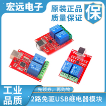 2-way drive-free USB relay Module Drive-free control switch computer control PC Intelligent Control Board switch 5V