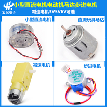 Small DC Motor Motor Motor stepper motor geared motor 3v5v6v