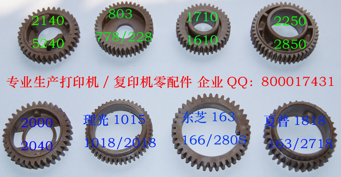Suitable for compatible Samsung 1710 upper roller gear fixing gear universal 1610 4521