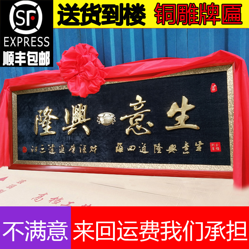 Opening Gift Business Xinglong Bronze Plaque Hotel Hentia Restaurant Hotel Opening Company Jo Relocation Office Hanging Plaque