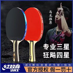 Double Happiness Table Tennis Racket ຂອງແທ້ Samsung Professional Grade 3 Star 4 Star Cyclone Four Star Flagship Set Single Table Tennis Racket