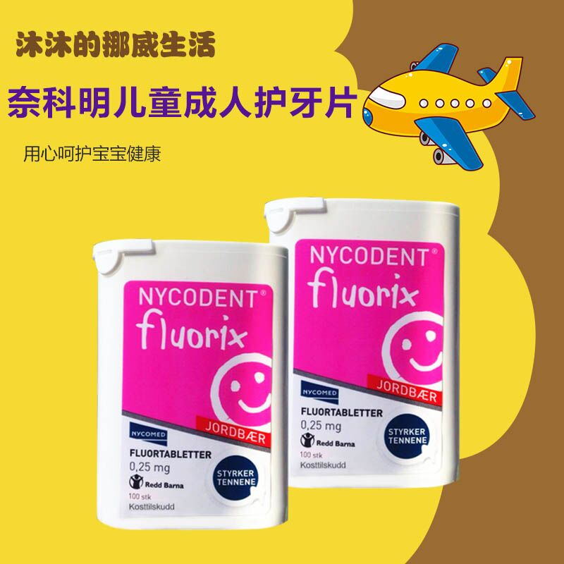 Native Nai Como in Norway Children's adult protective tooth prevention tooth decay protection tooth strawberry flavor